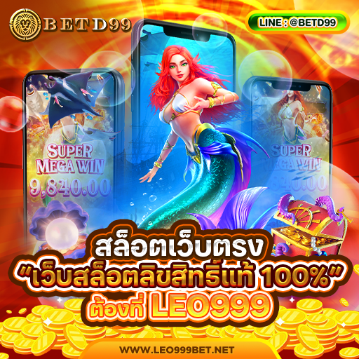 LEO999 - สล็อต